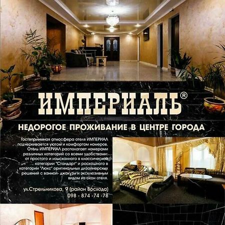 Imperial Hotel Krivoy Rog Кривий Ріг Екстер'єр фото